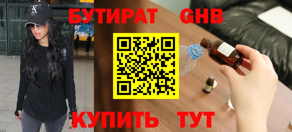 БУТИРАТ бутик Жуковский