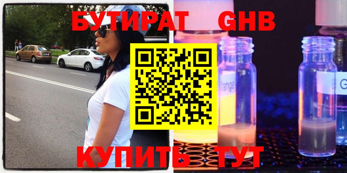 БУТИРАТ бутик  Вход с VPN  Жуковский 
