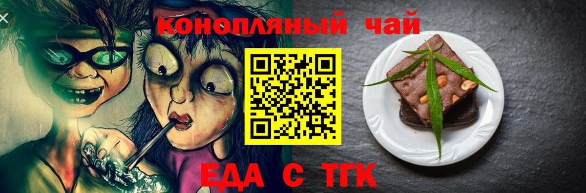 Жуковский  Еда ТГК конопля  Вход с VPN 