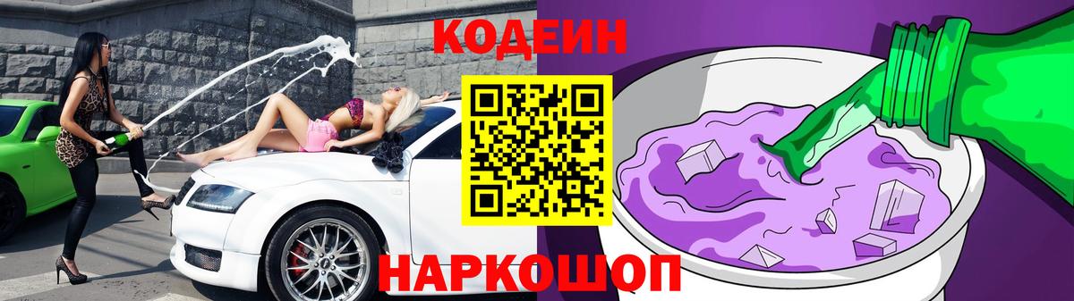 Жуковский  где найти наркотики  Вход с VPN  Кодеиновый сироп Lean напиток Lean (лин)  Кодеин Purple Drank 