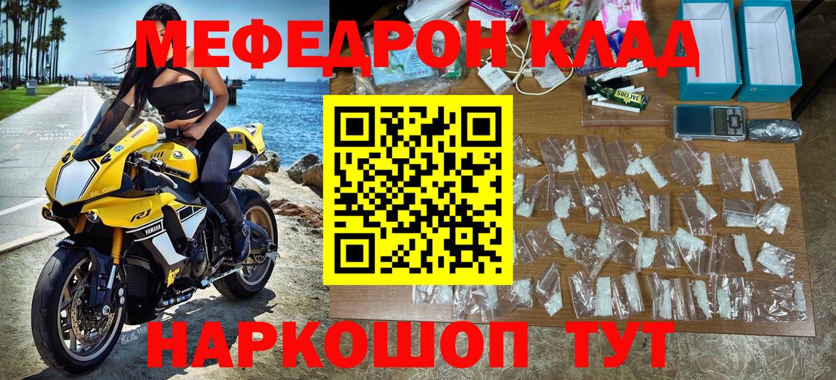 Мефедрон  Жуковский